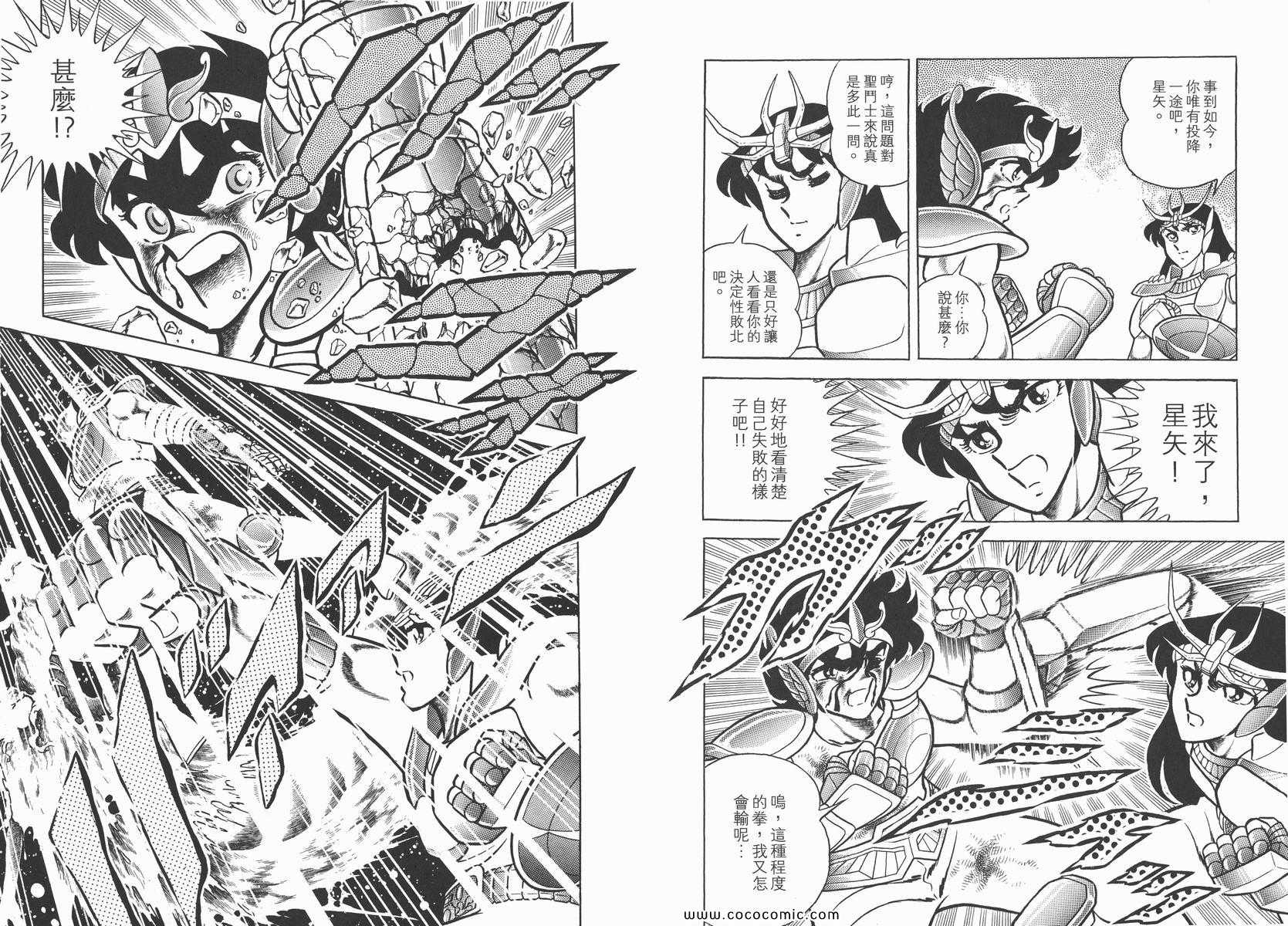 圣斗士星矢正义传说手游下载漫画,第2卷1图