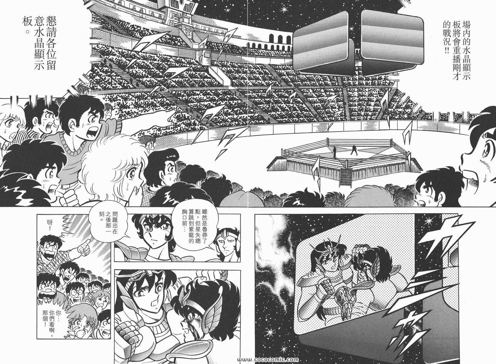 圣斗士星矢正义传说手游下载漫画,第2卷2图