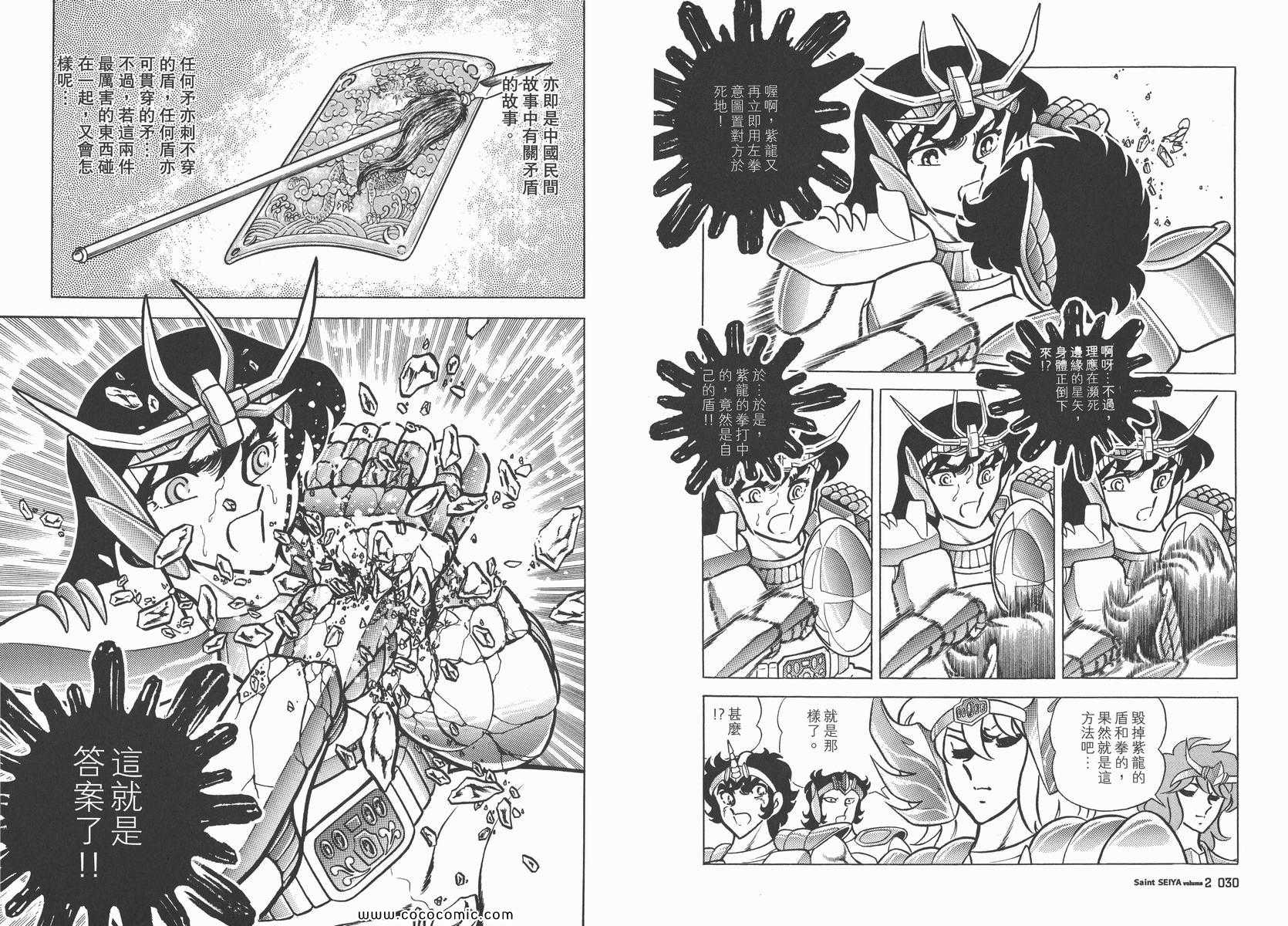 圣斗士星矢正义传说手游下载漫画,第2卷4图