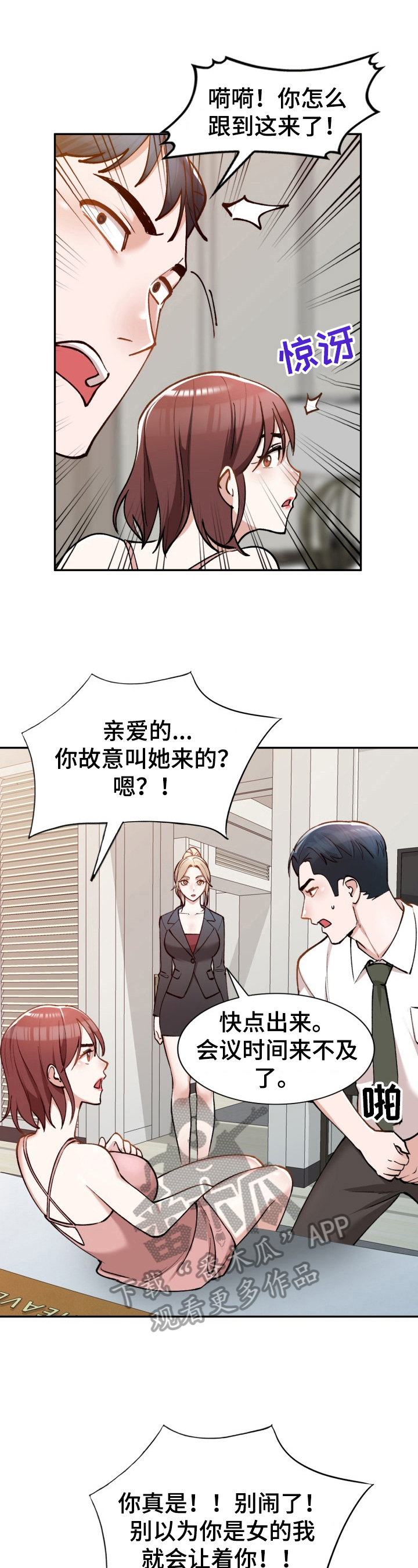 非凡的小秘书漫画,第5章：感谢5图