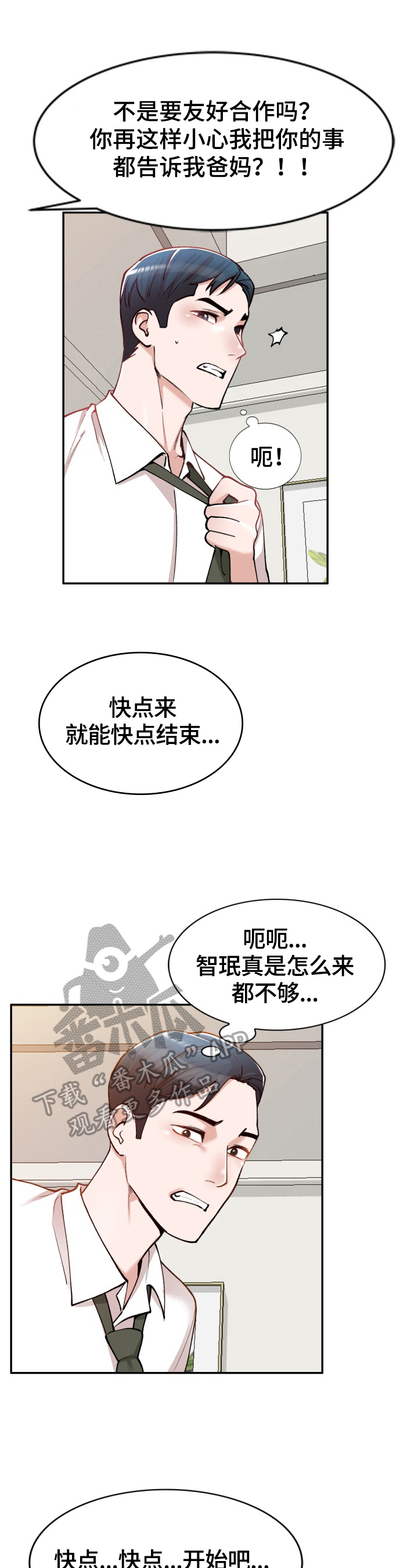 非凡的小秘书漫画,第5章：感谢3图