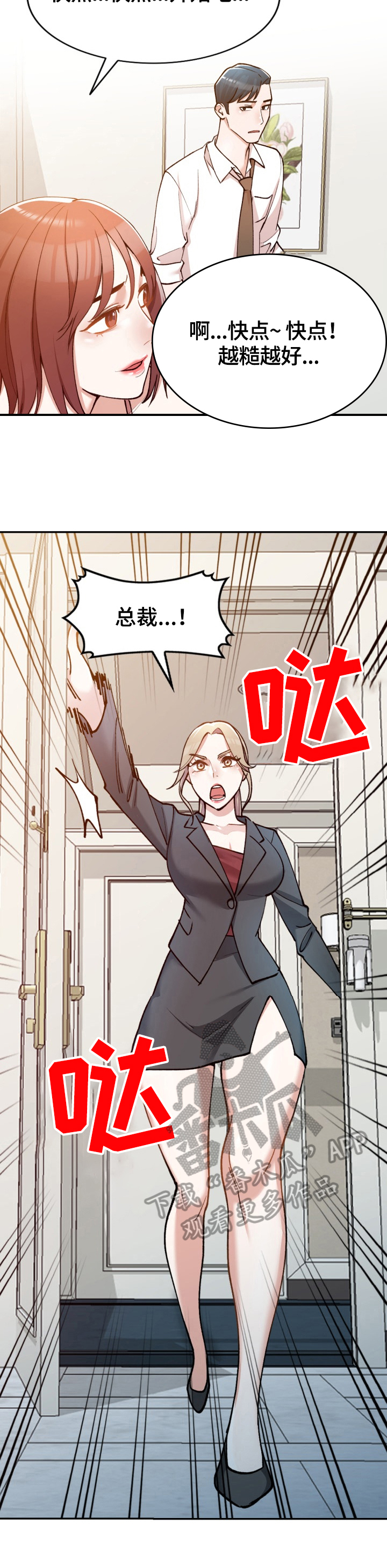 非凡的小秘书漫画,第5章：感谢4图