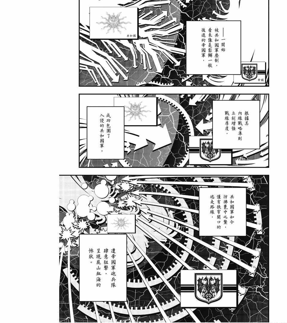 幼女战记漫画,第2卷2图