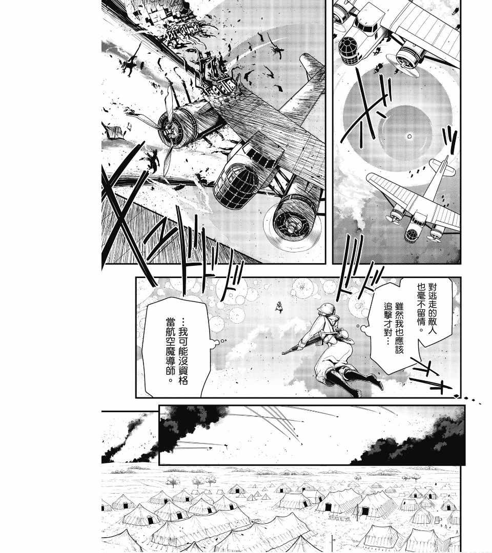 幼女战记漫画,第2卷3图