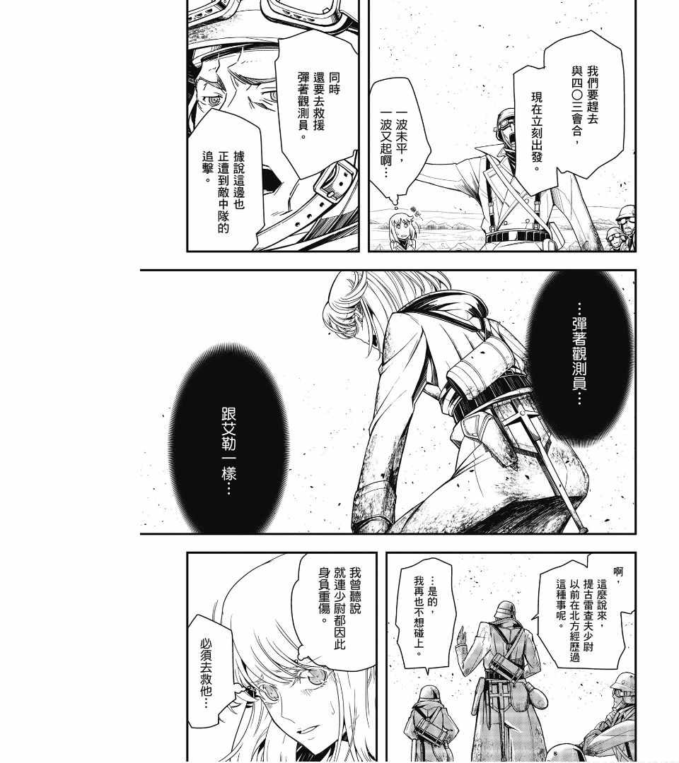 幼女战记漫画,第2卷2图