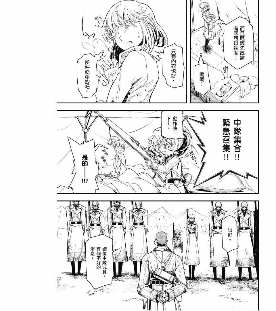 幼女战记漫画,第2卷5图