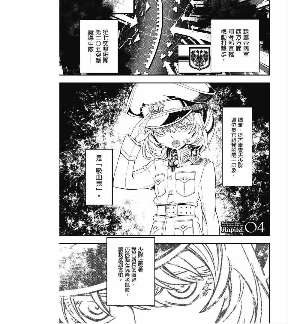 幼女战记漫画,第2卷5图