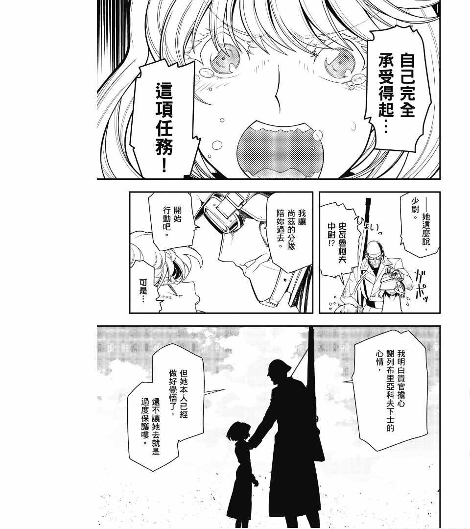 幼女战记漫画,第2卷1图