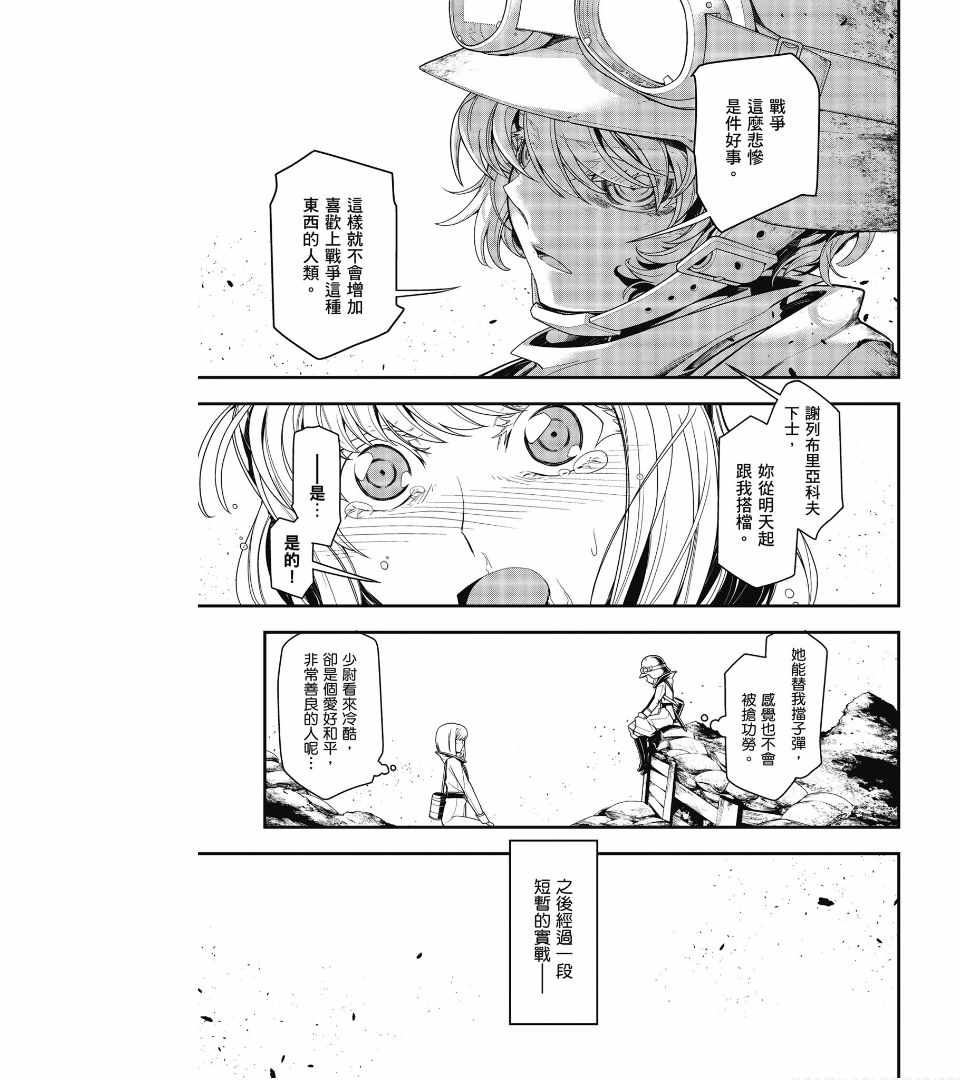 幼女战记漫画,第2卷4图