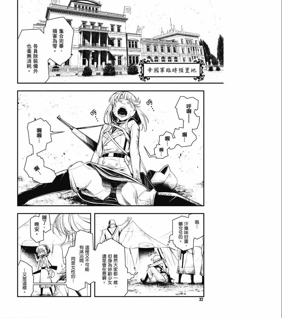 幼女战记漫画,第2卷4图