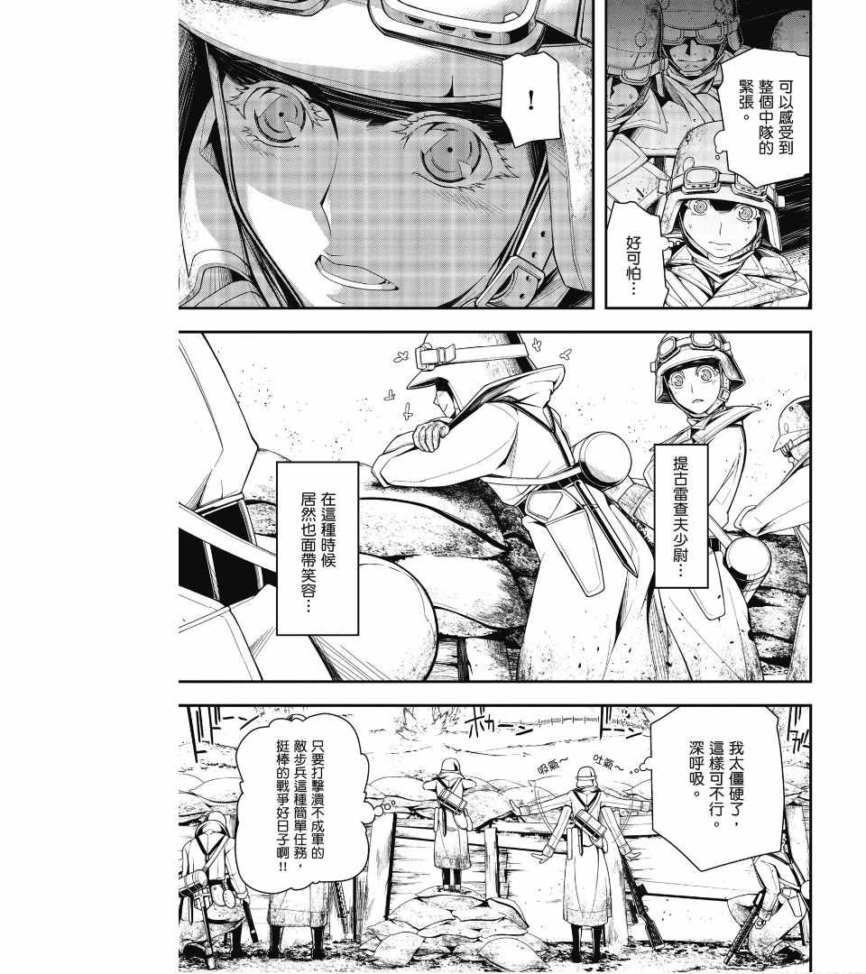 幼女战记漫画,第2卷5图