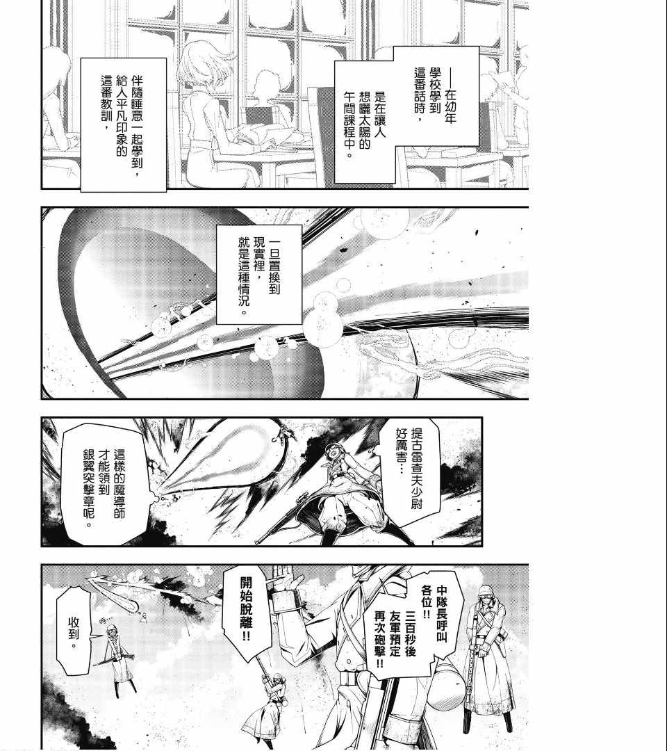 幼女战记漫画,第2卷2图