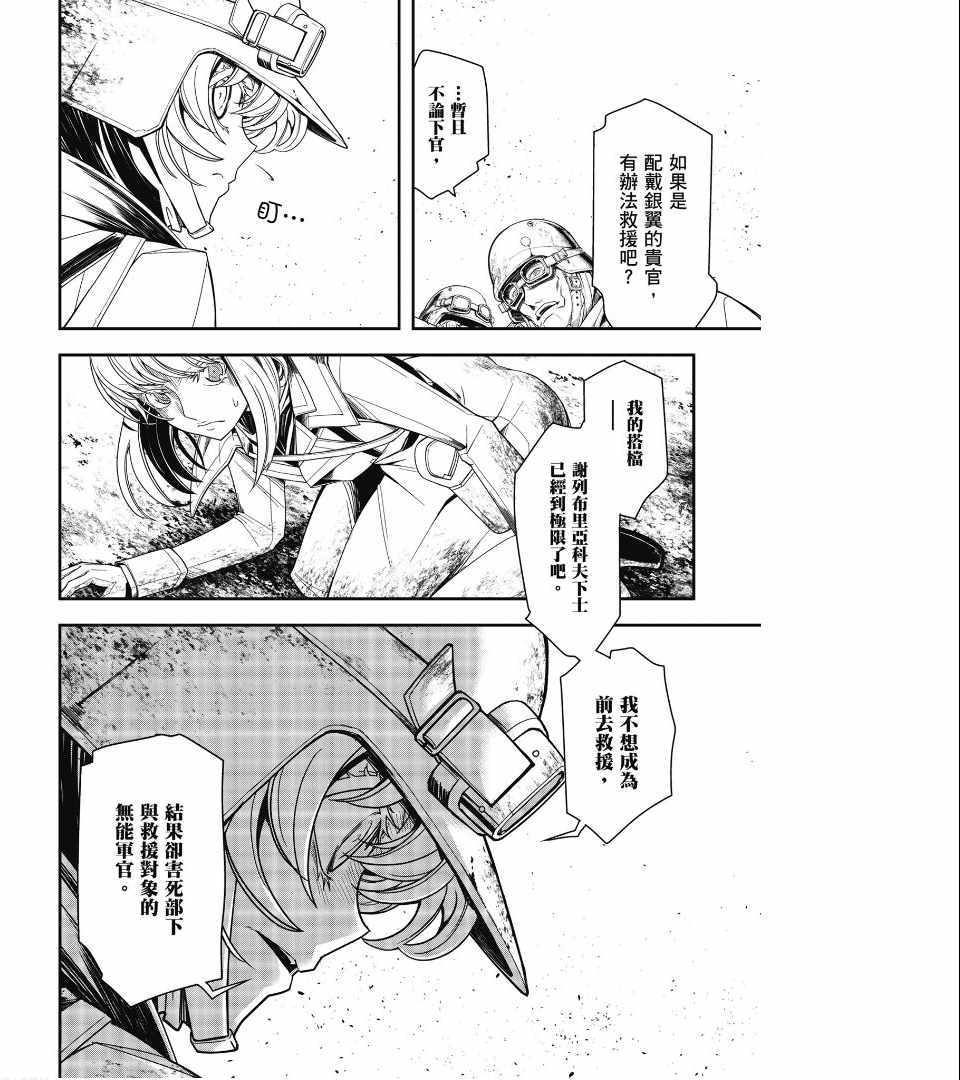 幼女战记漫画,第2卷3图