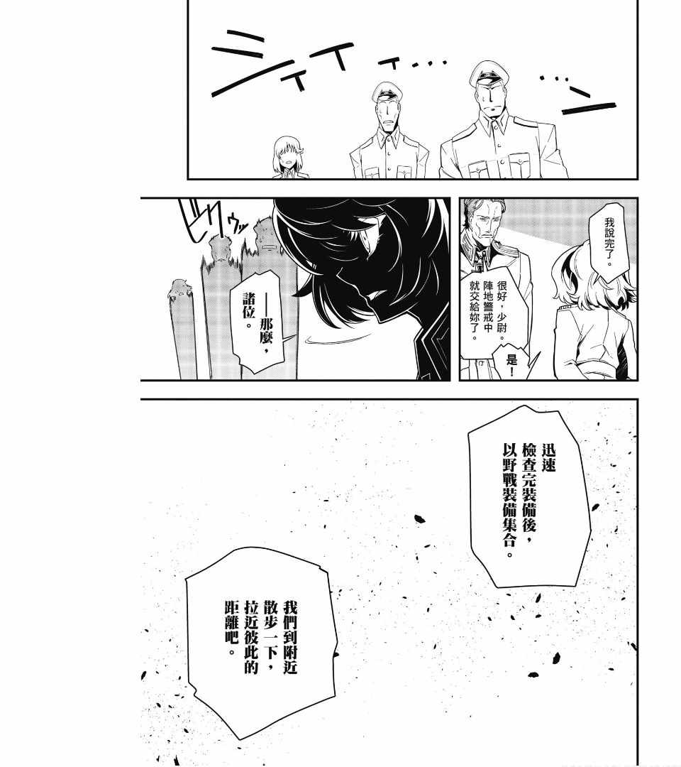 幼女战记漫画,第2卷1图