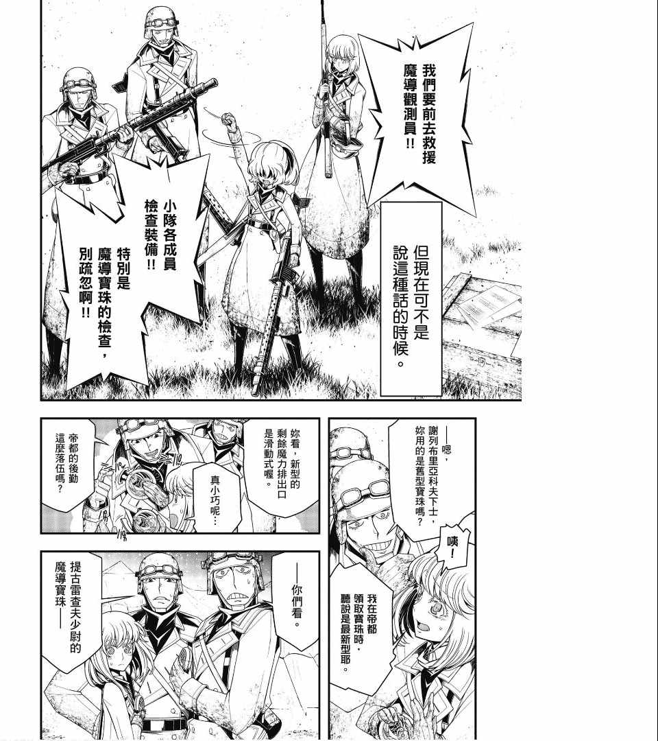 幼女战记漫画,第2卷2图