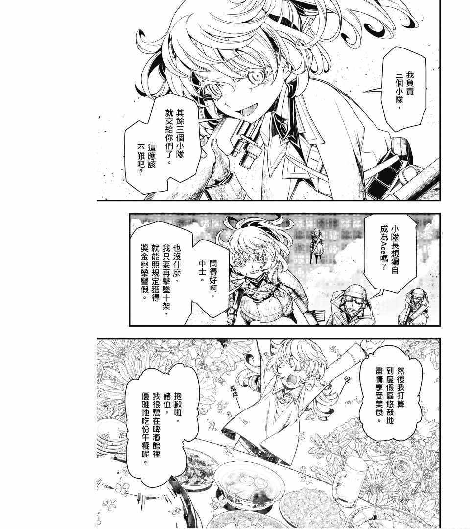 幼女战记漫画,第2卷3图