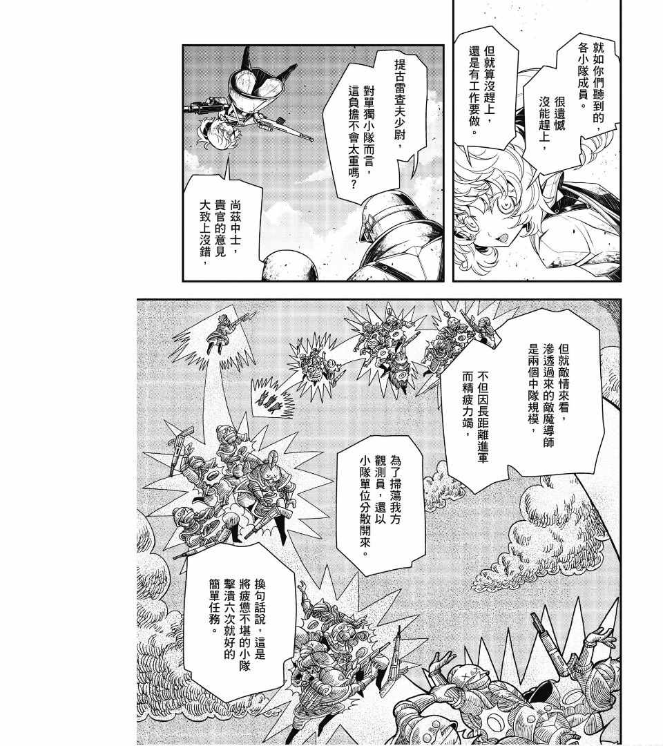 幼女战记漫画,第2卷1图