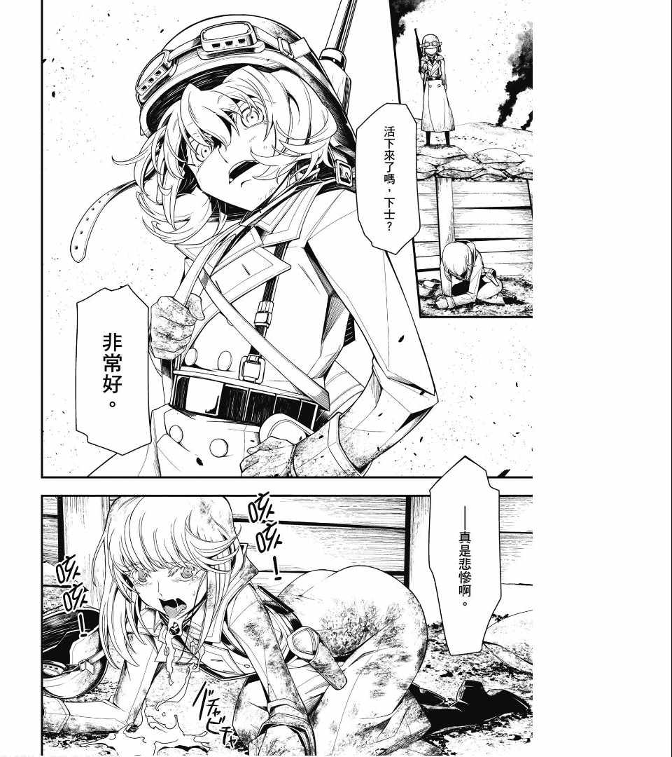 幼女战记漫画,第2卷3图