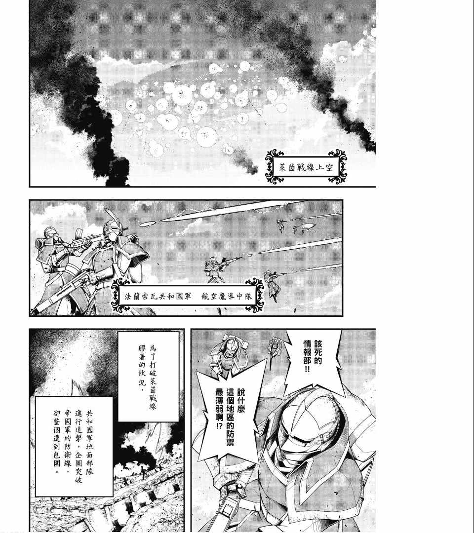 幼女战记漫画,第2卷1图