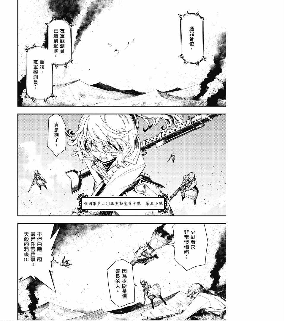 幼女战记漫画,第2卷5图