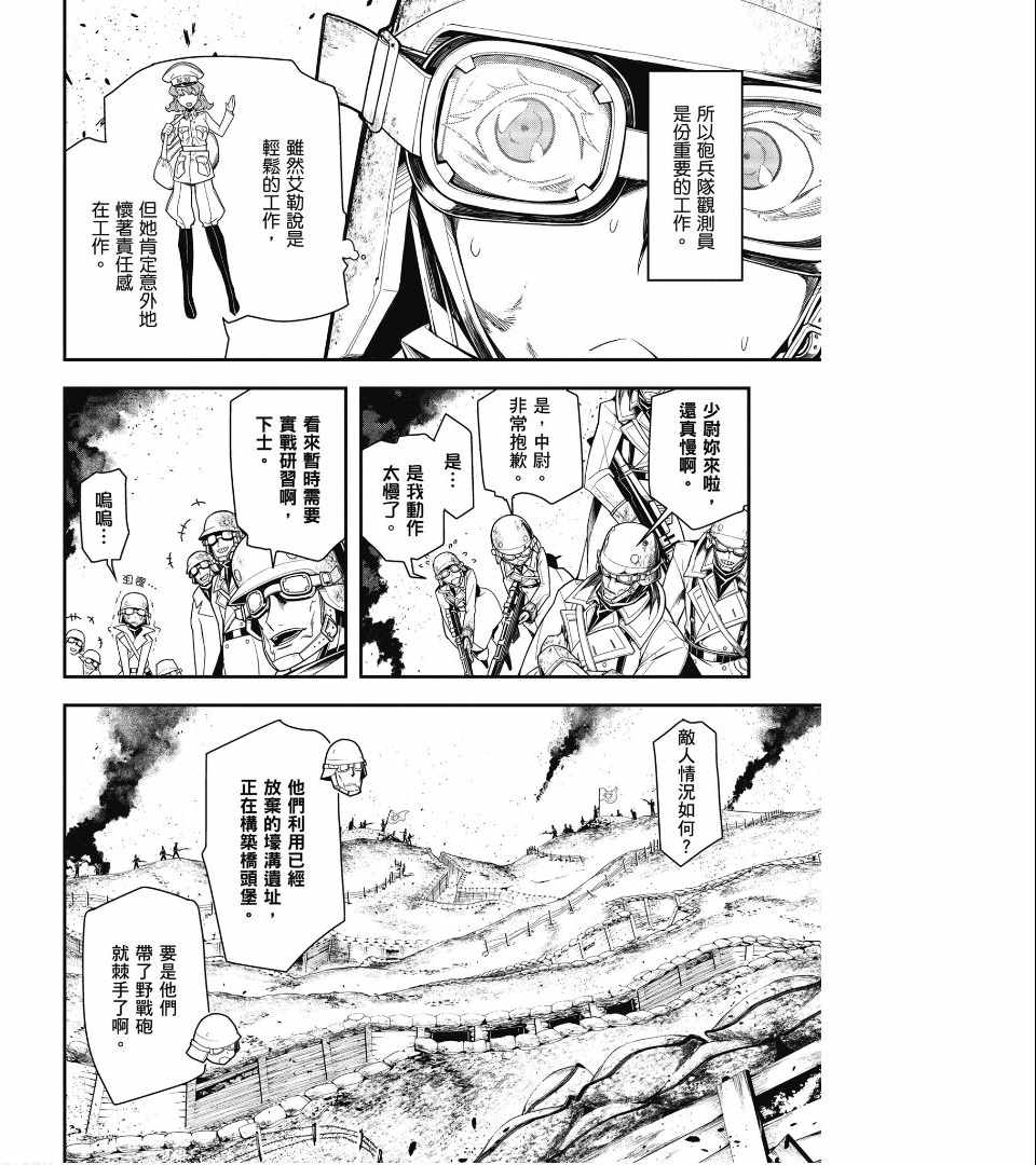 幼女战记漫画,第2卷2图