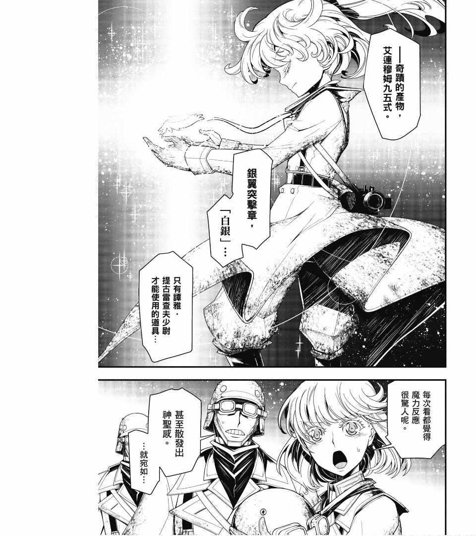 幼女战记漫画,第2卷3图