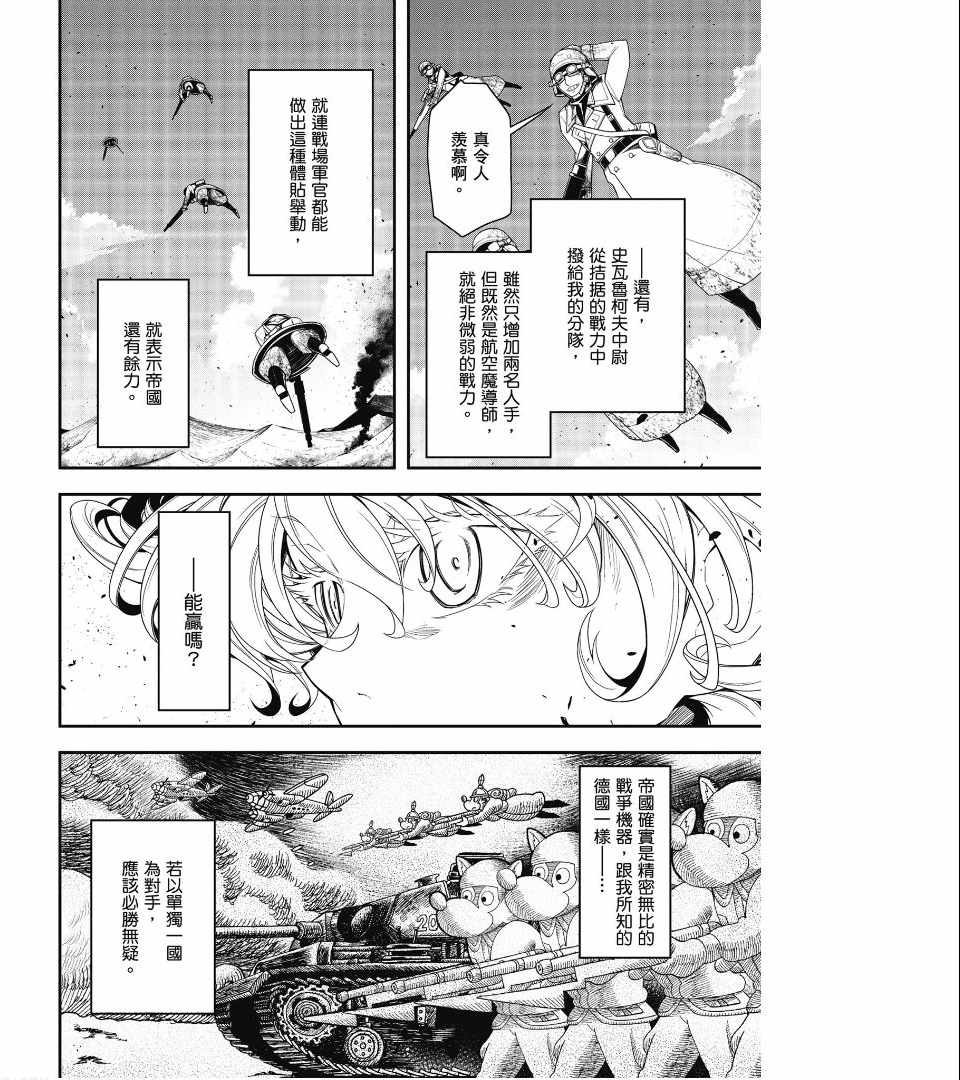 幼女战记漫画,第2卷1图