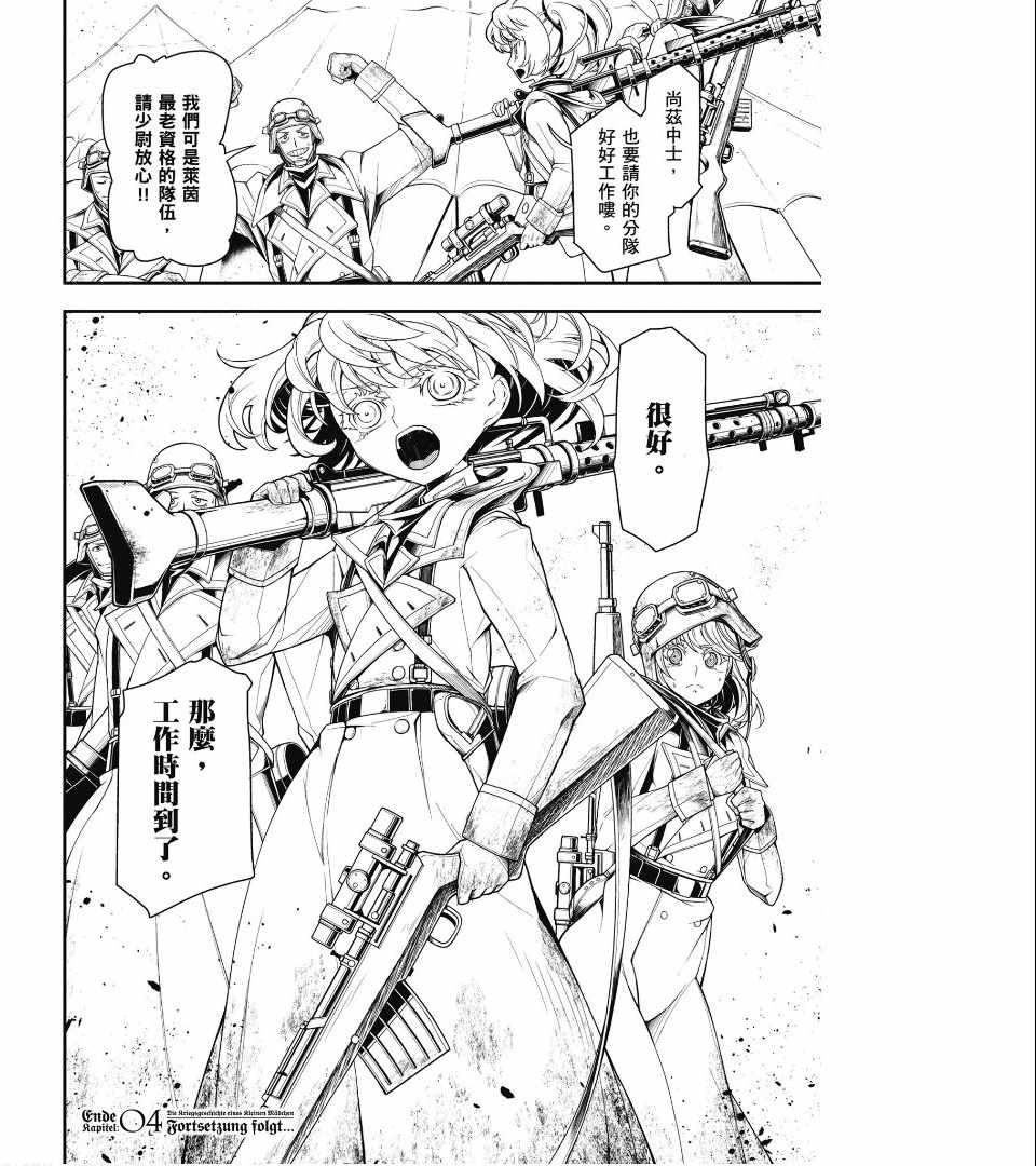 幼女战记漫画,第2卷1图