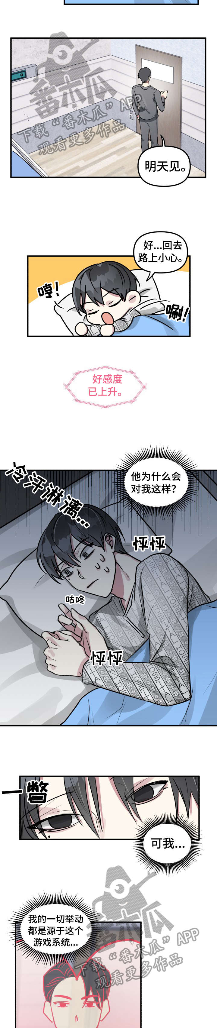 恋爱攻略游戏推荐漫画,第7章：开始吧2图