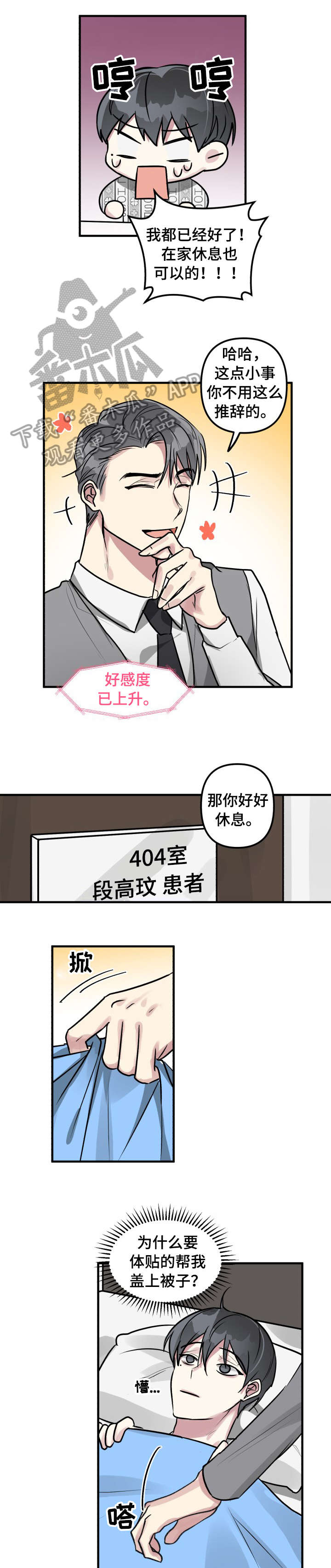 恋爱攻略游戏怎么玩漫画,第7章：开始吧1图