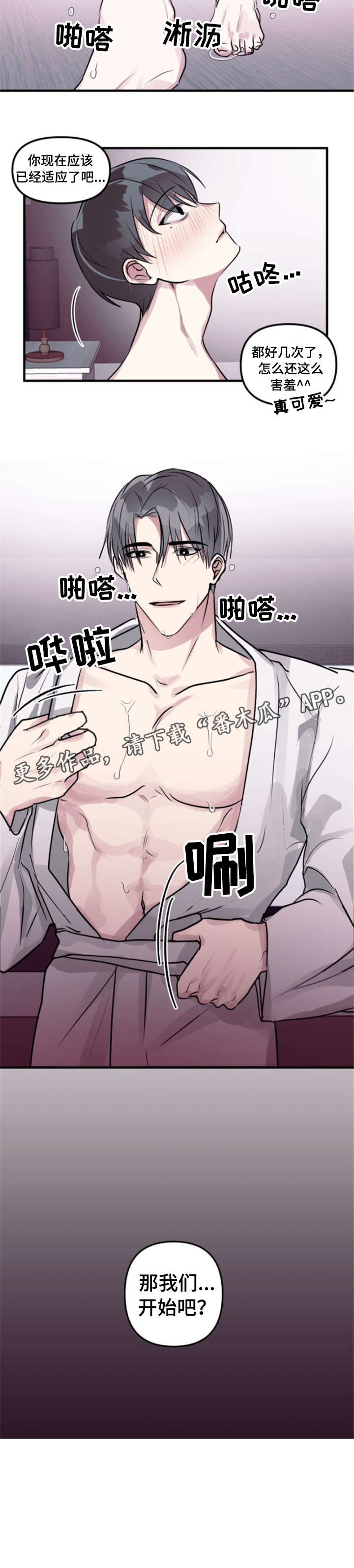 ar女友怎么玩漫画,第7章：开始吧4图