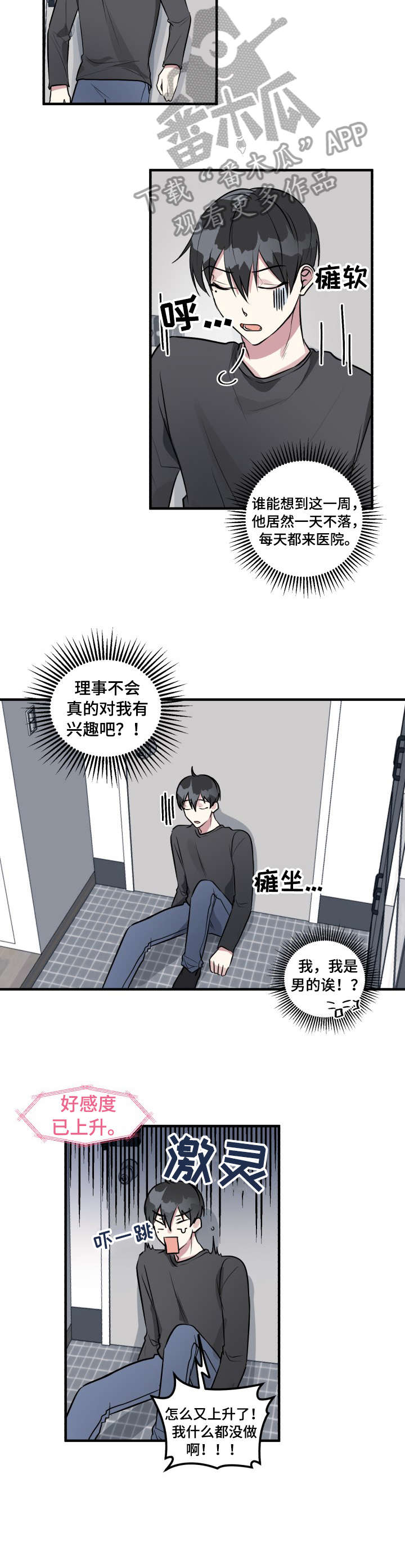 ar女友怎么玩漫画,第7章：开始吧1图