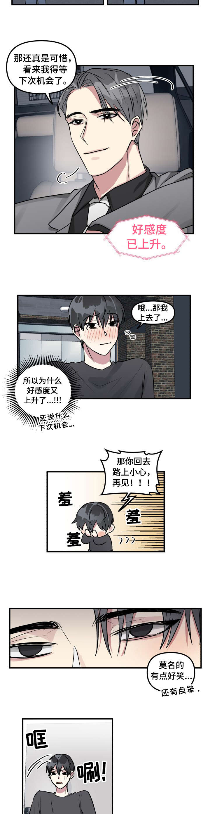 AR恋爱攻略漫画,第7章：开始吧5图