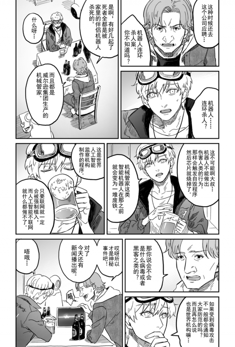 危险行为代码安装了会怎么样漫画,第1话2图