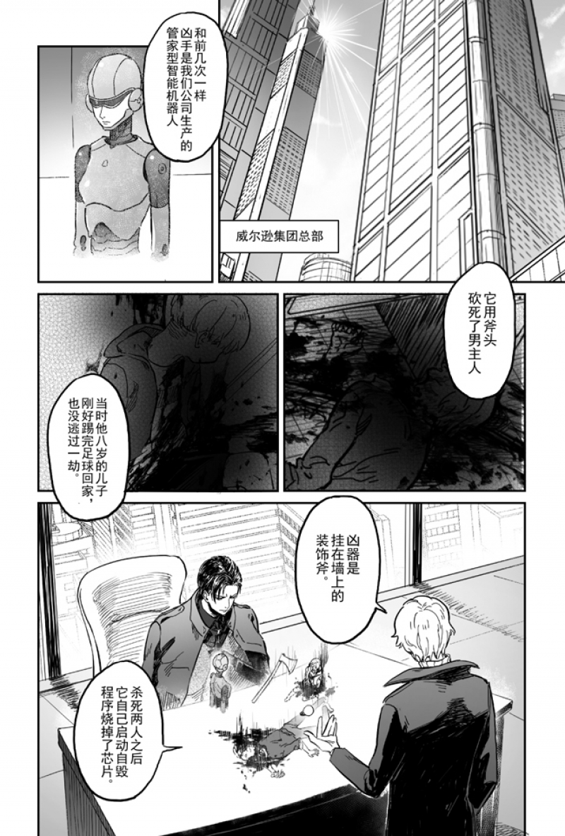 危险行为代码安装了会怎么样漫画,第1话1图