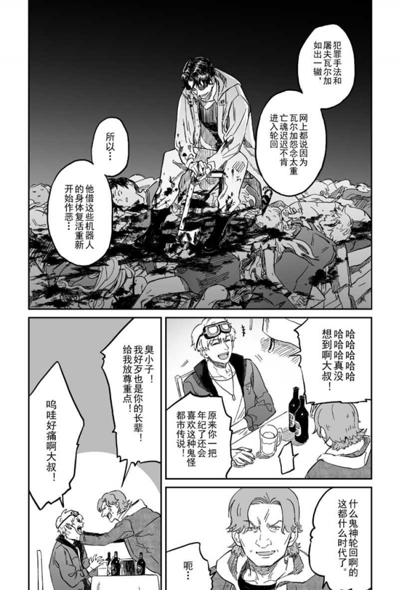 危险行为代码安装了会怎么样漫画,第1话4图