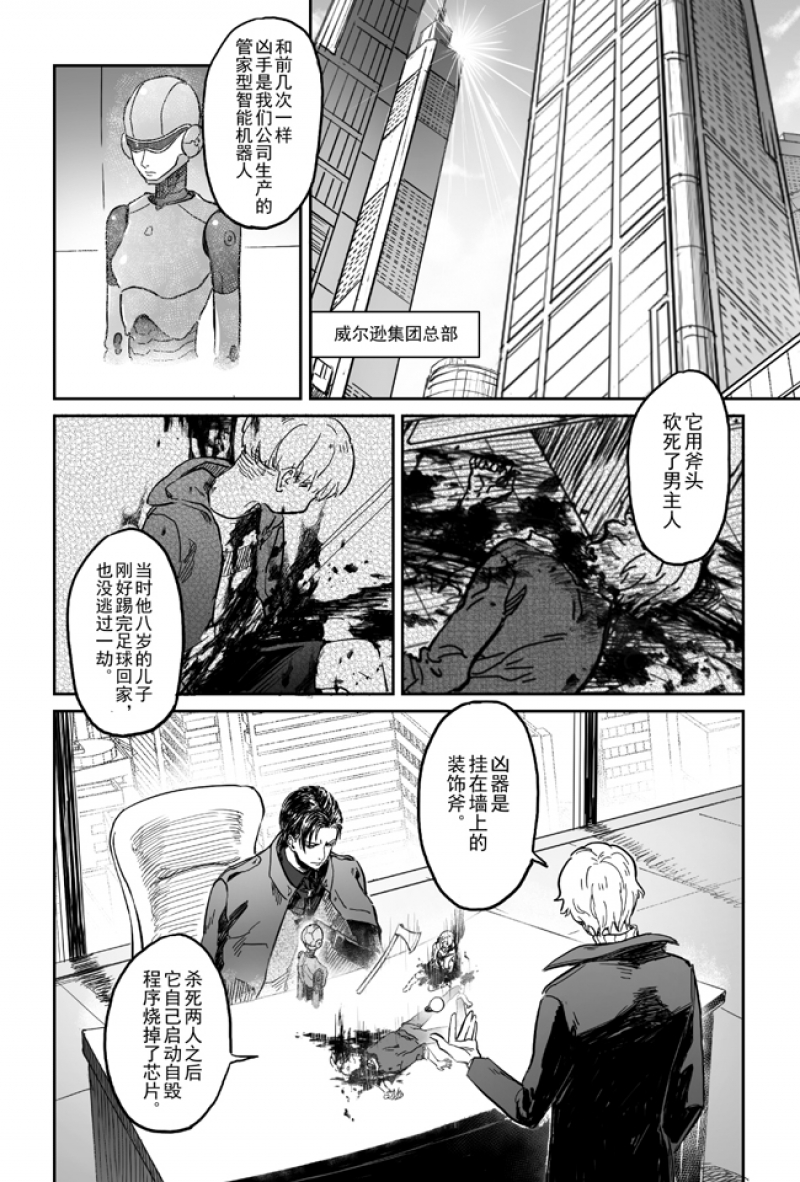 危险代码漫画,第1话1图