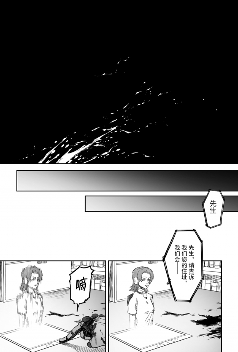 危险代码漫画,第1话3图