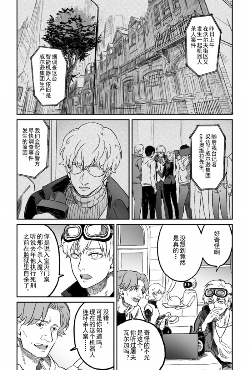 危险行为代码安装了会怎么样漫画,第1话3图