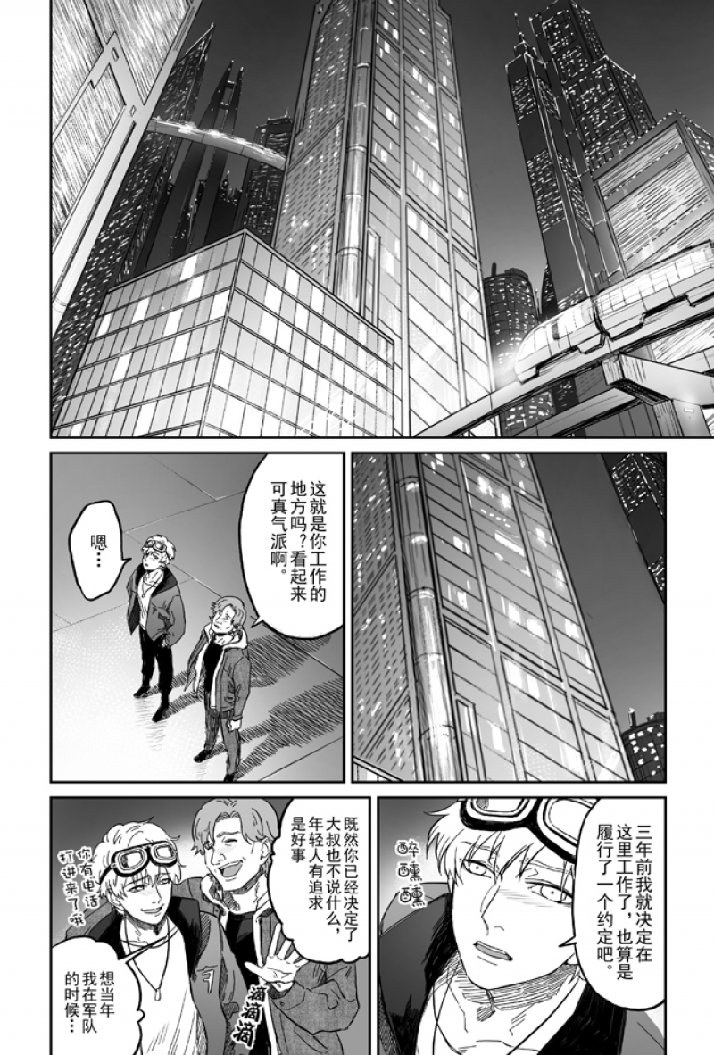 危险行为代码安装了会怎么样漫画,第1话5图