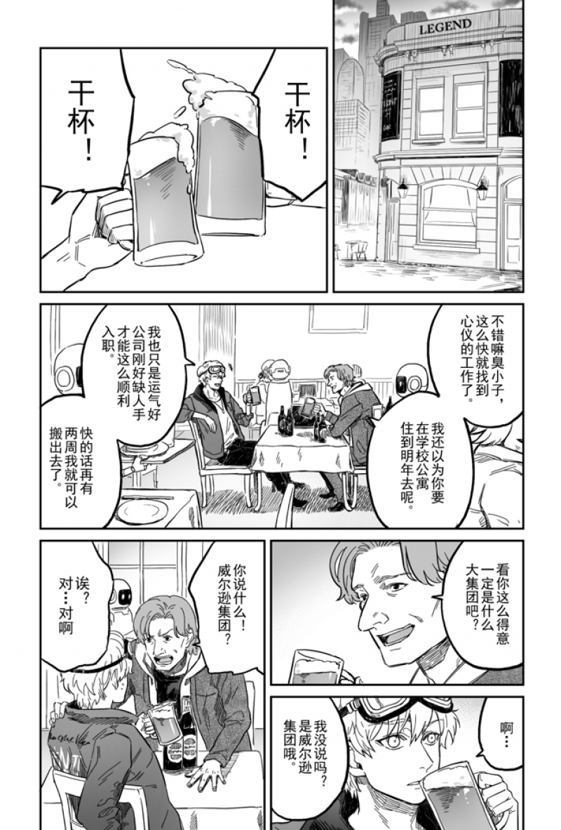 危险代码漫画,第1话5图