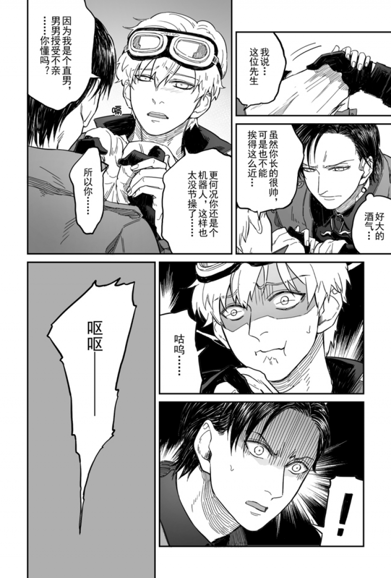 危险行为代码安装了会怎么样漫画,第1话3图