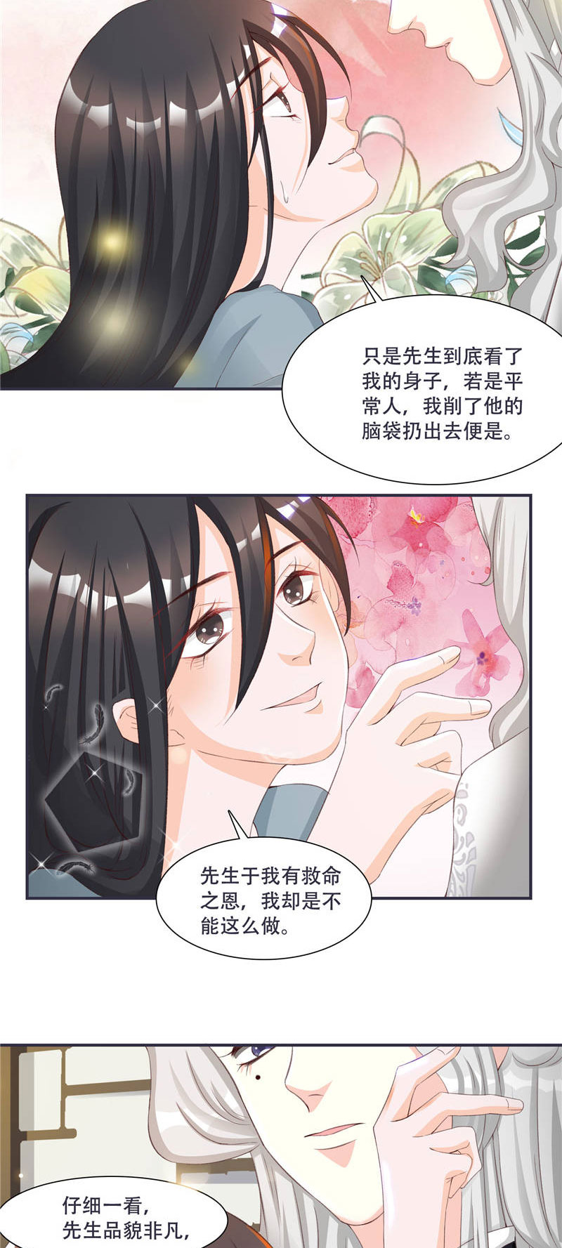 将军的小宠医第三季动漫漫画,第2章：娘子这是恼羞成怒了？3图