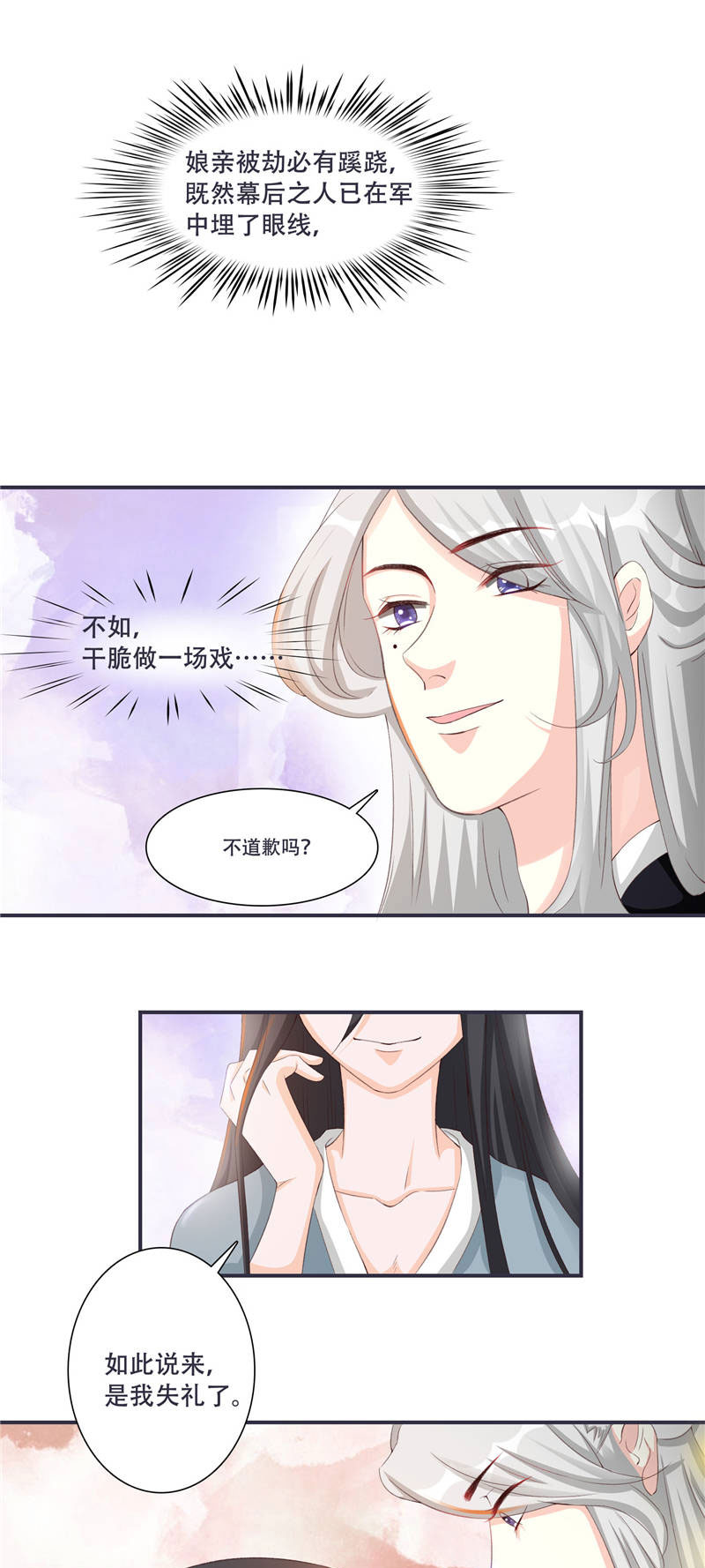 将军的小宠医第三季动漫漫画,第2章：娘子这是恼羞成怒了？2图