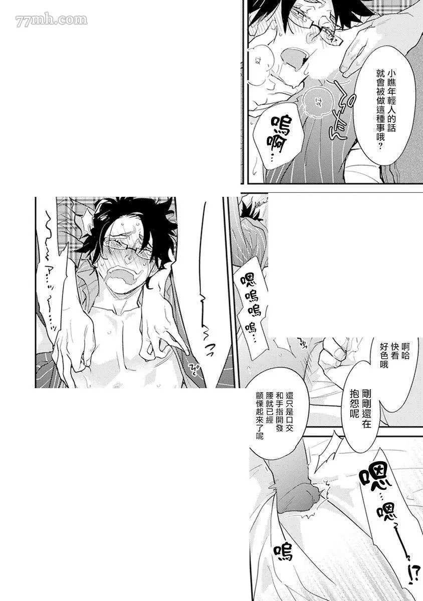 教授与助手的恋爱度测定漫画,第7话5图