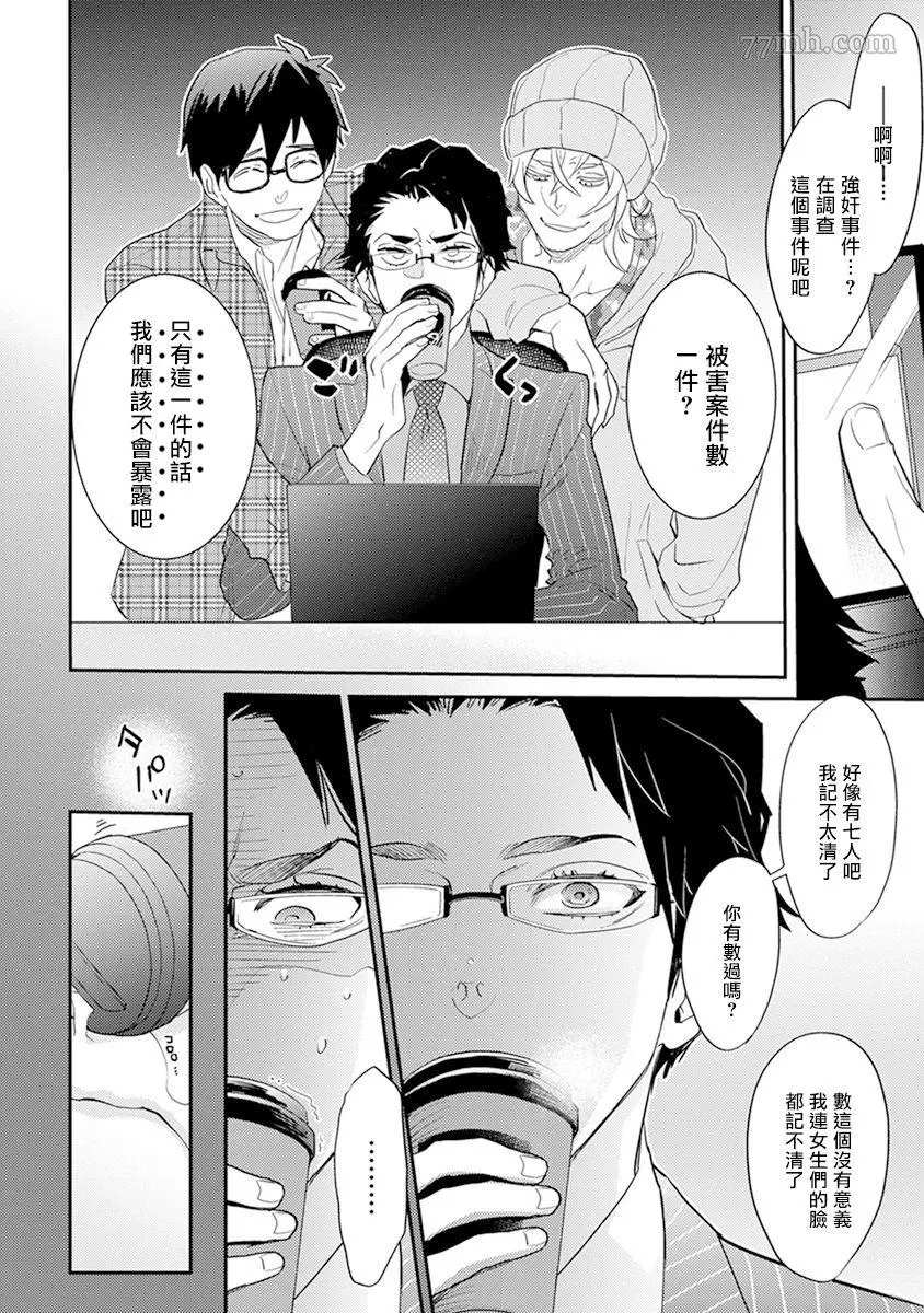 教授与助手的恋爱度测定漫画,第7话4图