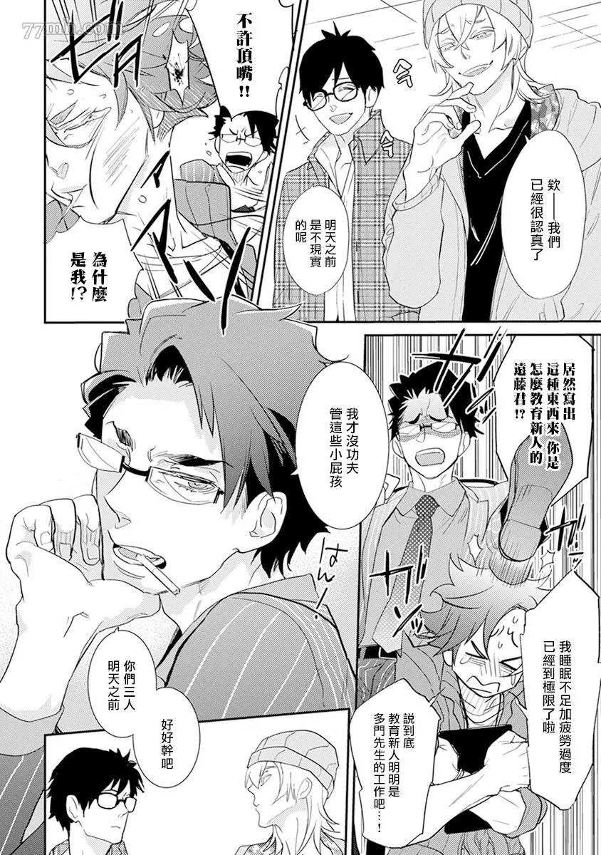 教授与助手的恋爱度测定漫画,第7话2图