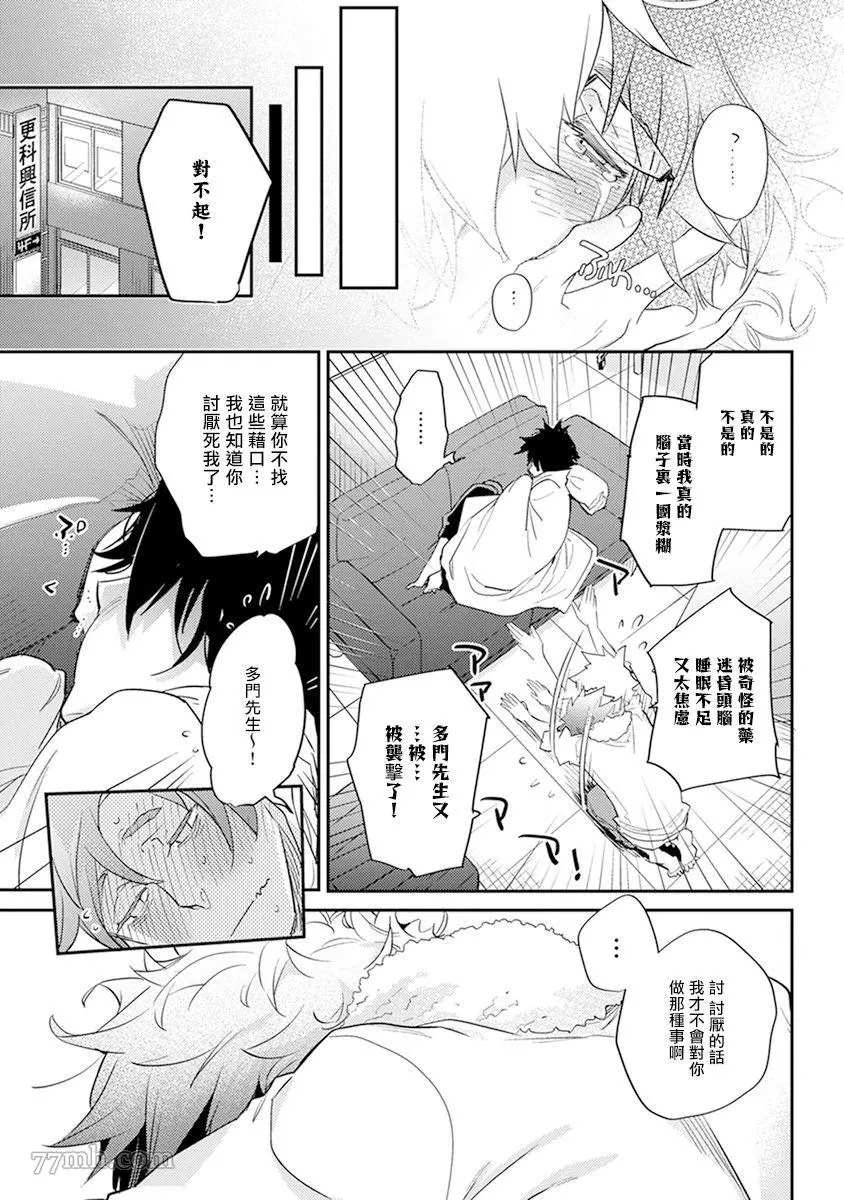 教授与助手的恋爱度测定漫画,第7话2图