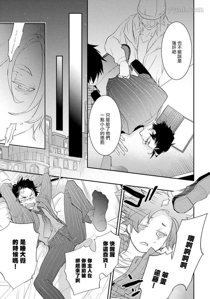 教授与助手的恋爱度测定漫画,第7话5图