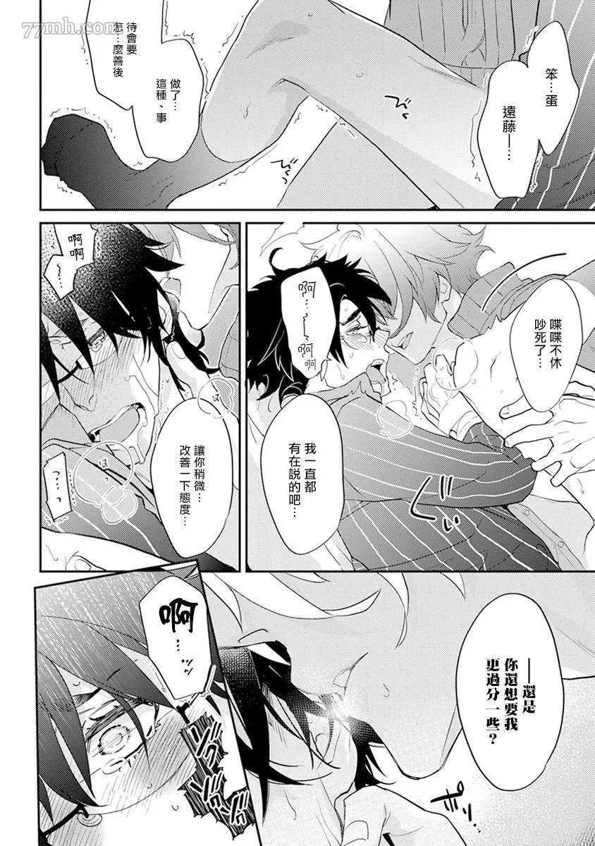 教授与助手的恋爱度测定漫画,第7话3图